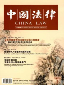 中国法律杂志